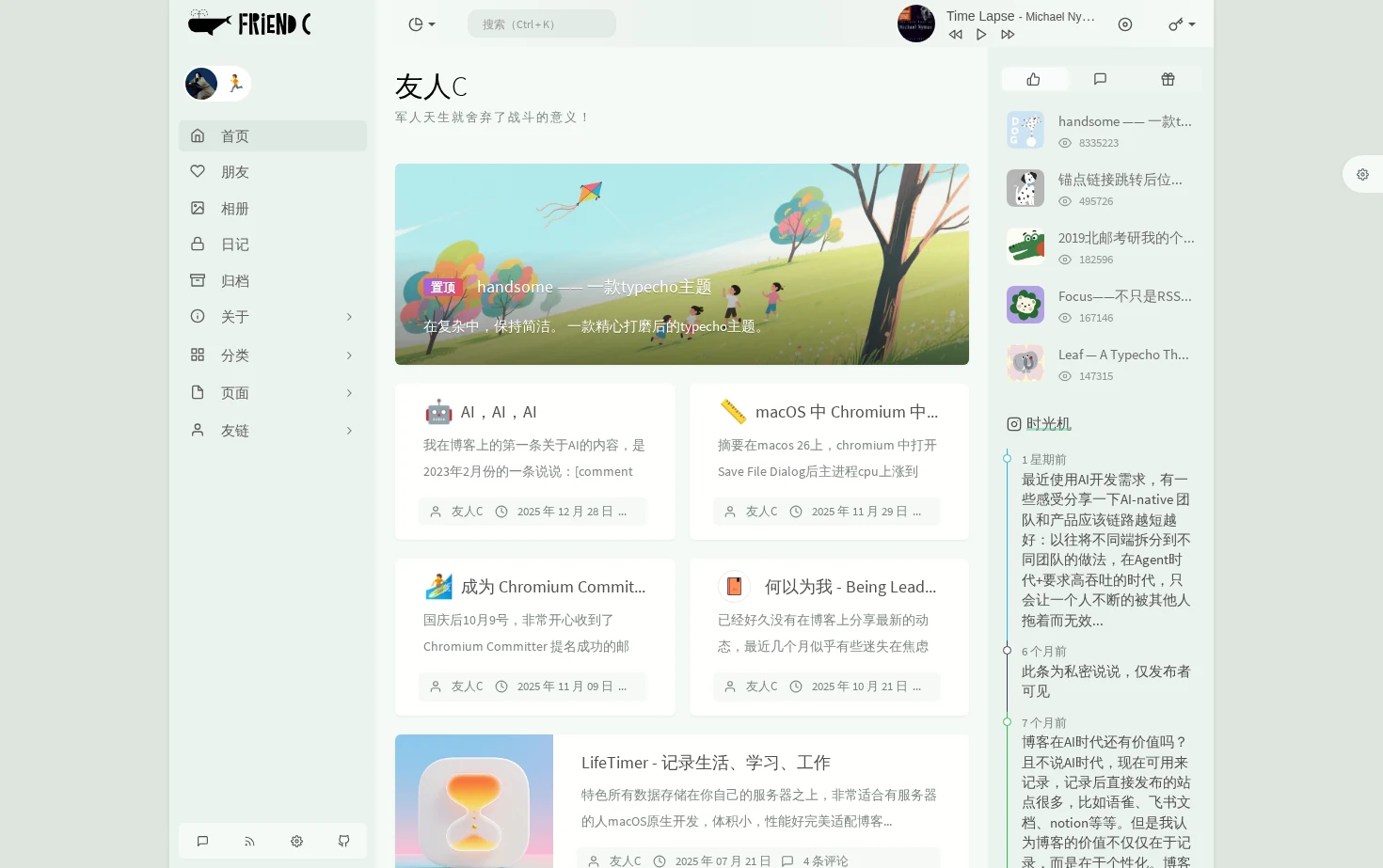 友人C 页面快照